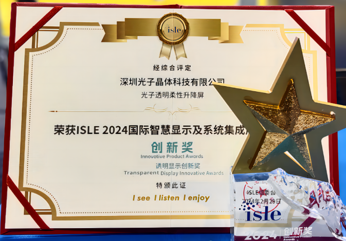 ISLE国际智慧显示展 光子晶体科技荣获“透明显示创新奖”