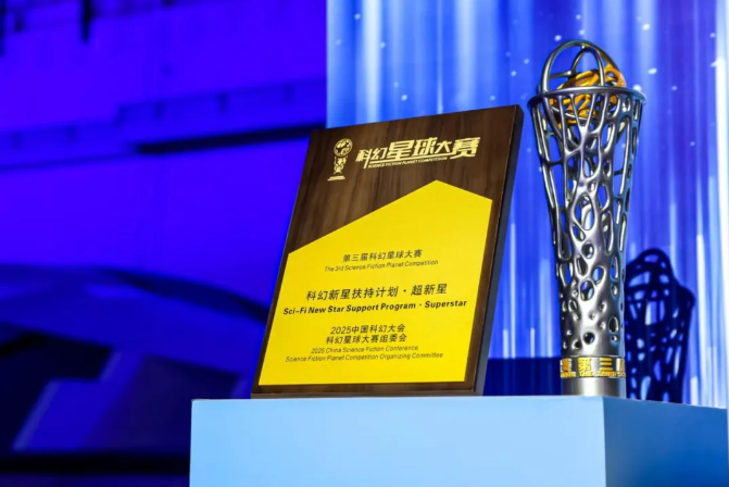 光子晶体科技荣获中国科幻大会科幻技术总冠军 光子晶体科技荣获中国科幻大会科幻技术总冠军